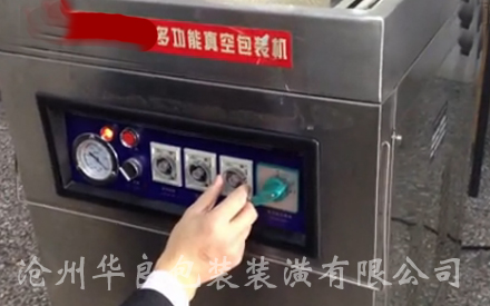 真空包裝機調節(jié)步驟
