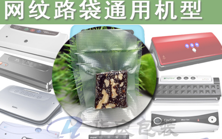 有紋路的真空袋需要用什么機(jī)器抽真空？